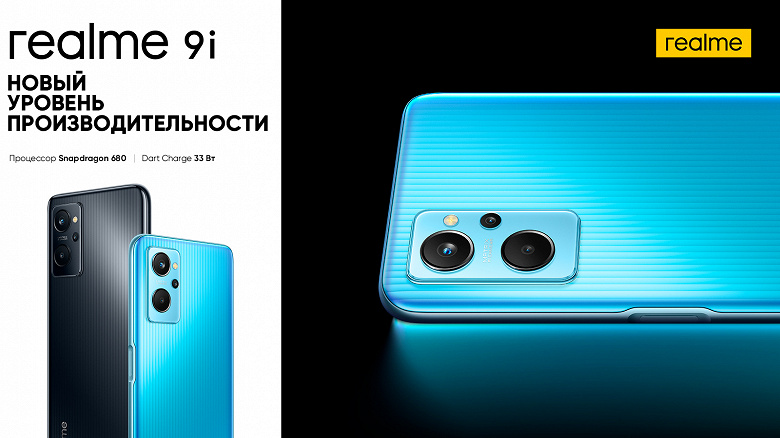 Смартфон Realme 9i появился в России с выгодными предложениями